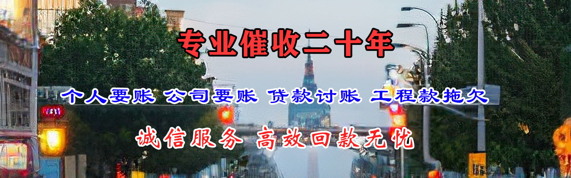 乌鲁木齐收债公司